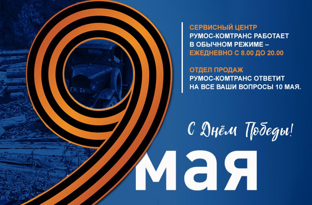 С ПОБЕДОЙ!