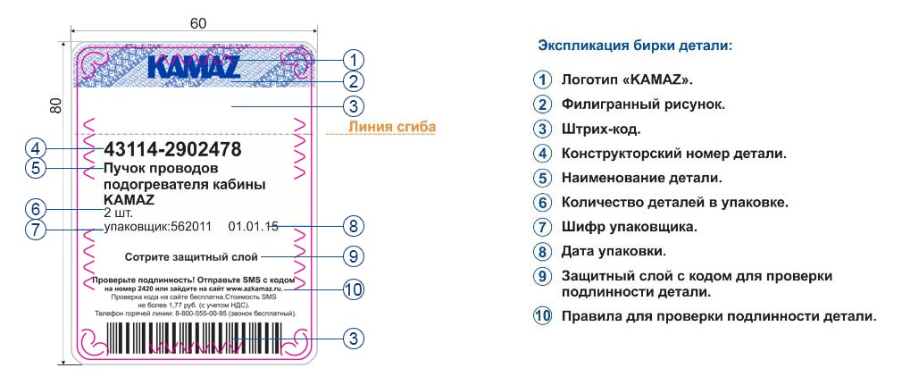 kamaz-proverka-podlinnosti.jpg